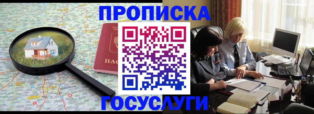 прописка 2025 в Суровикино